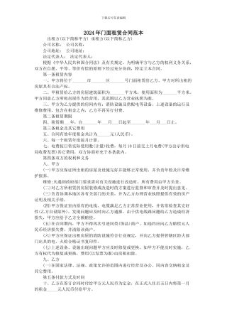 2024年门面租赁合同范本