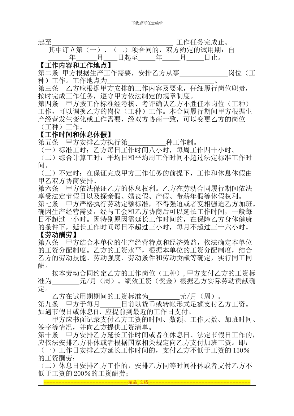 2024年青岛市劳动合同范本_第3页