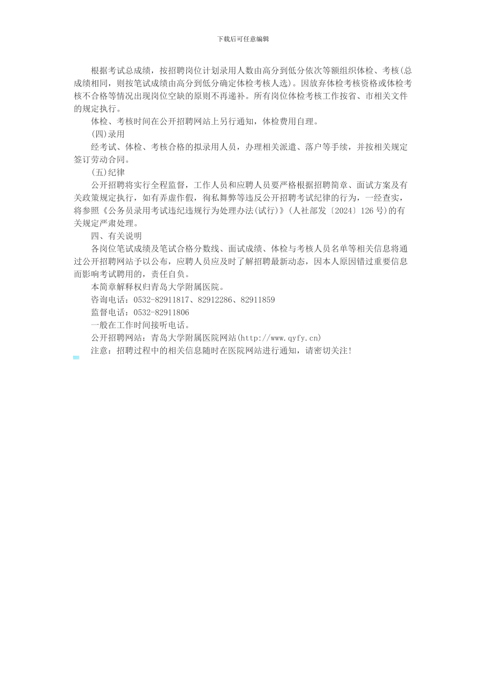 2024年青岛大学附属医院公开招聘合同制护理人员简章_第3页