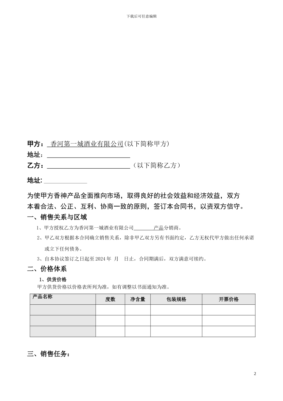 2024年香河第一城酒业经销商合同书2_第2页