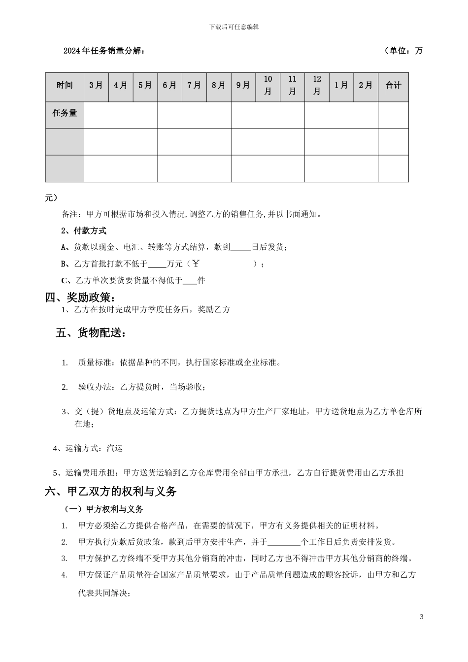 2024年香河第一城酒业经销商合同书2_第3页