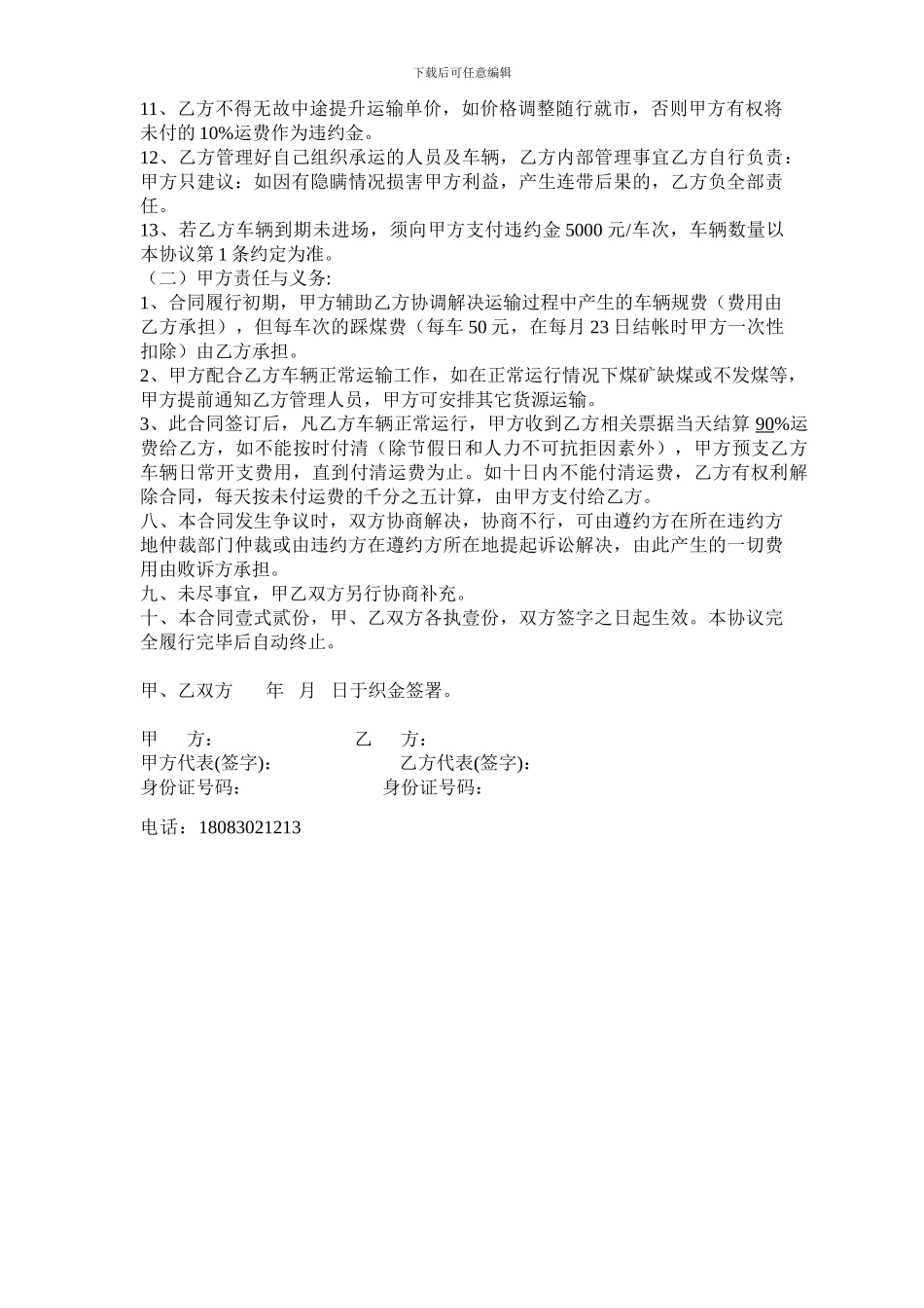 2024年马家田煤矿运输合同0420_第2页