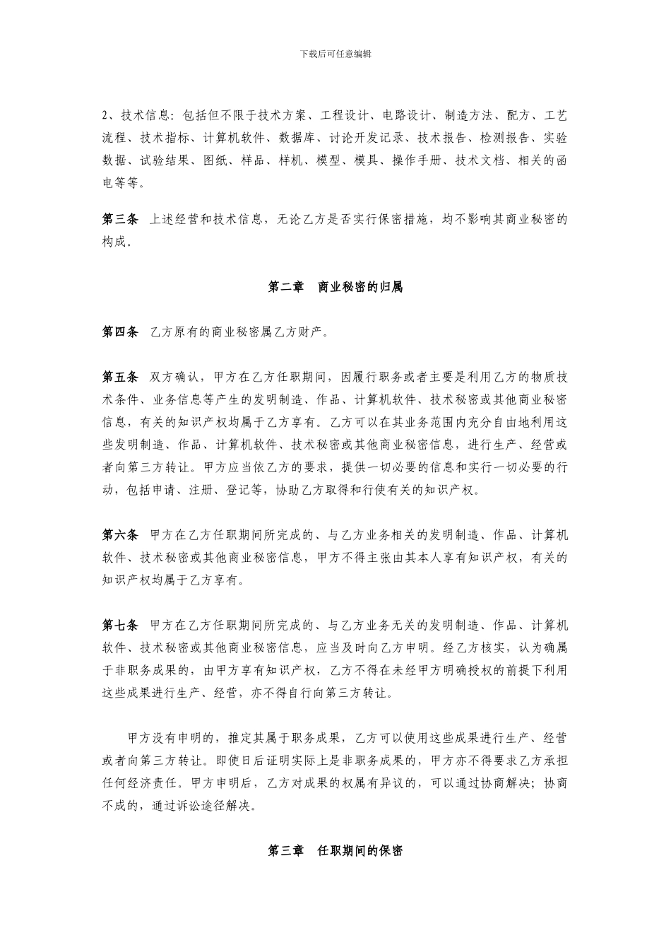 2024年高管保密合同_第2页