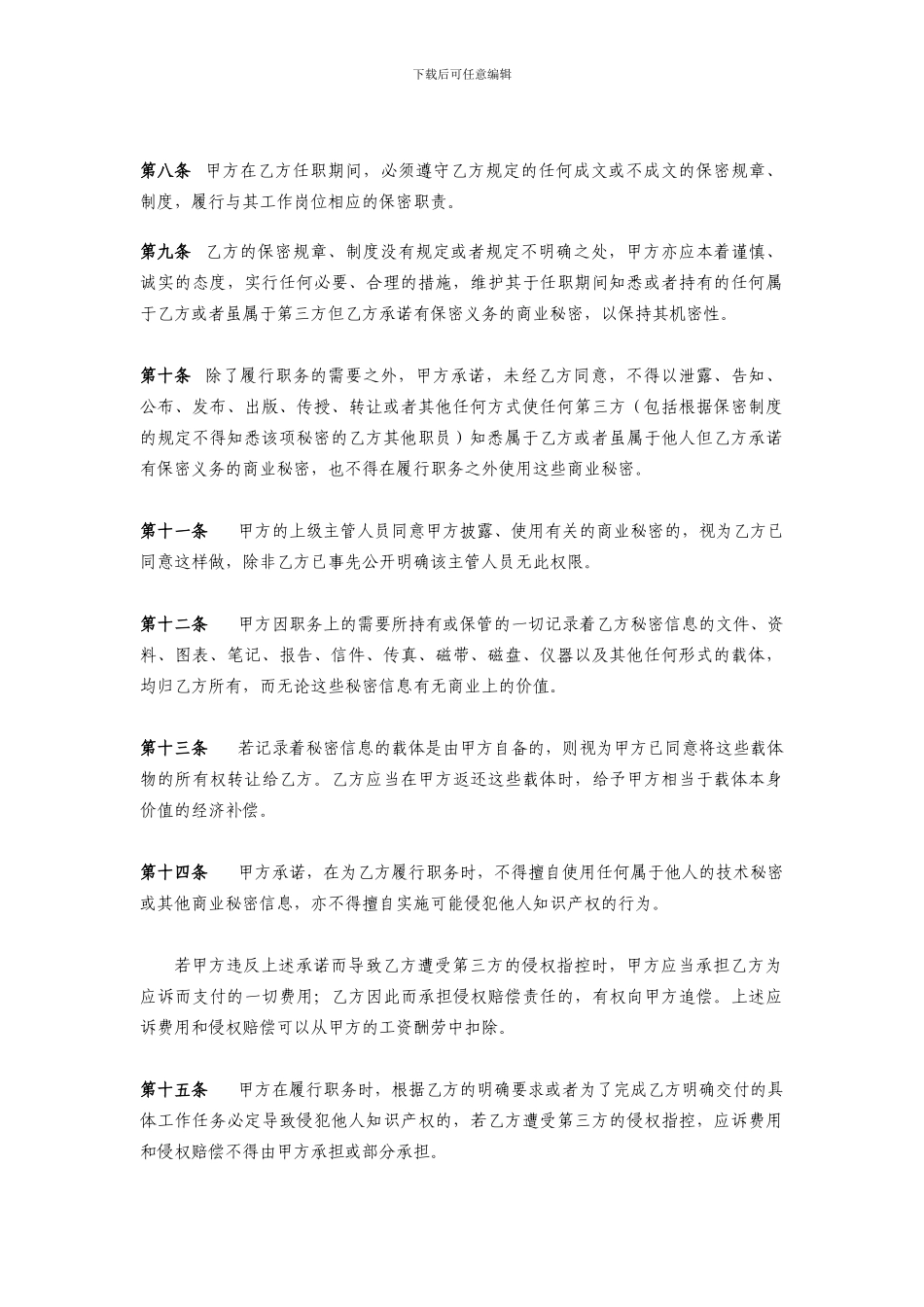 2024年高管保密合同_第3页