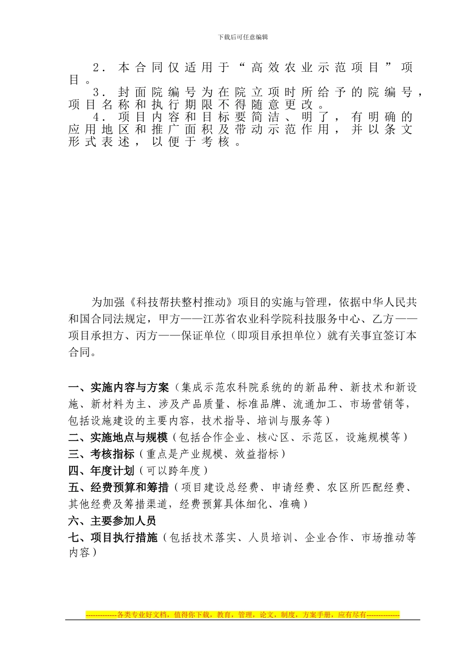 2024年高效农业示范项目任务合同书_第2页