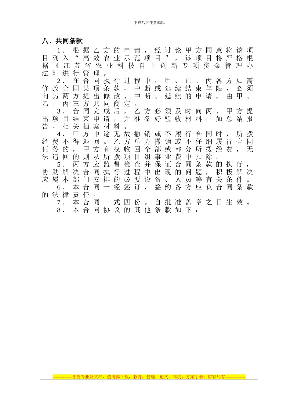 2024年高效农业示范项目任务合同书_第3页