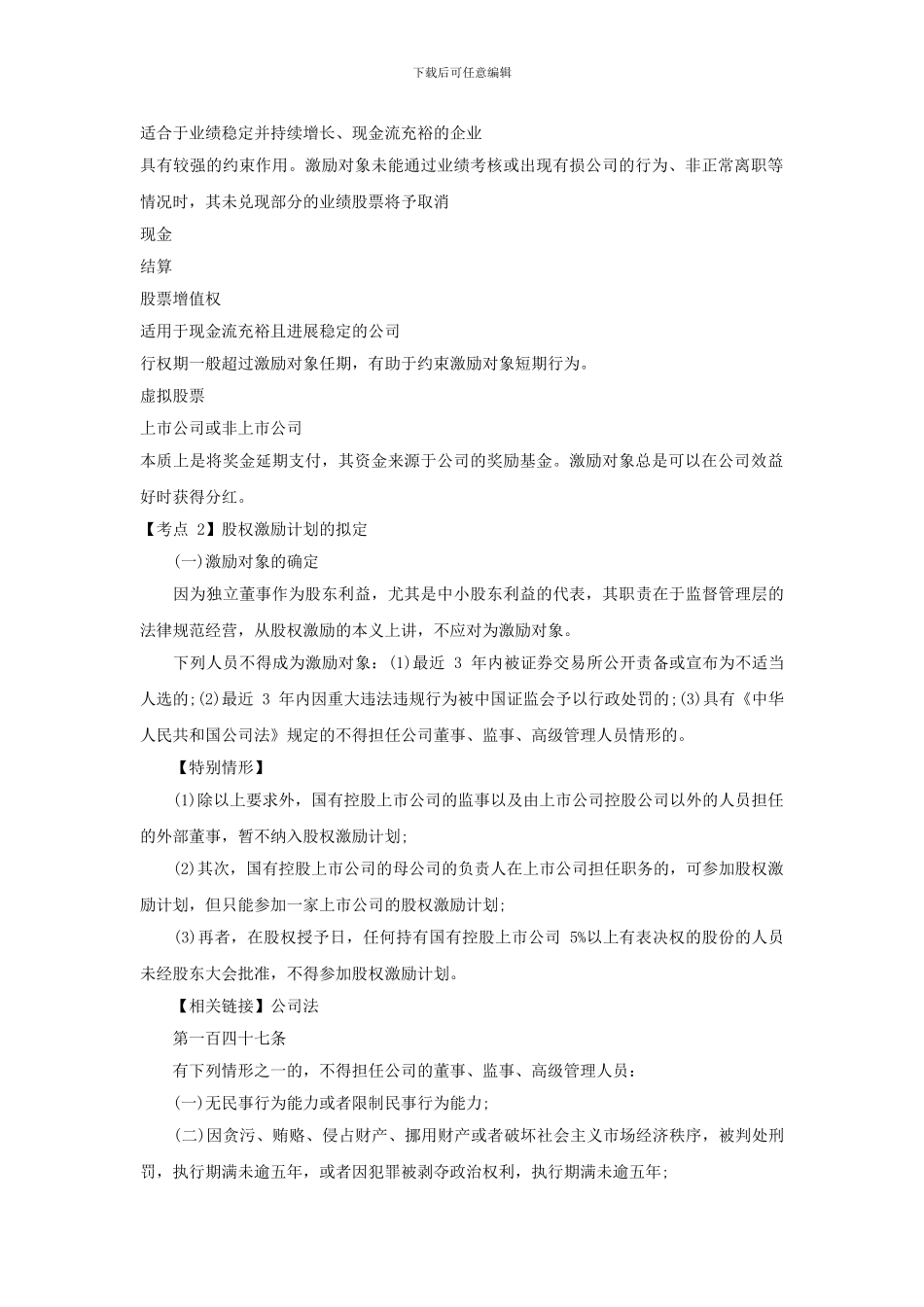 2024年高级《会计实务》财务-股权激励_第2页