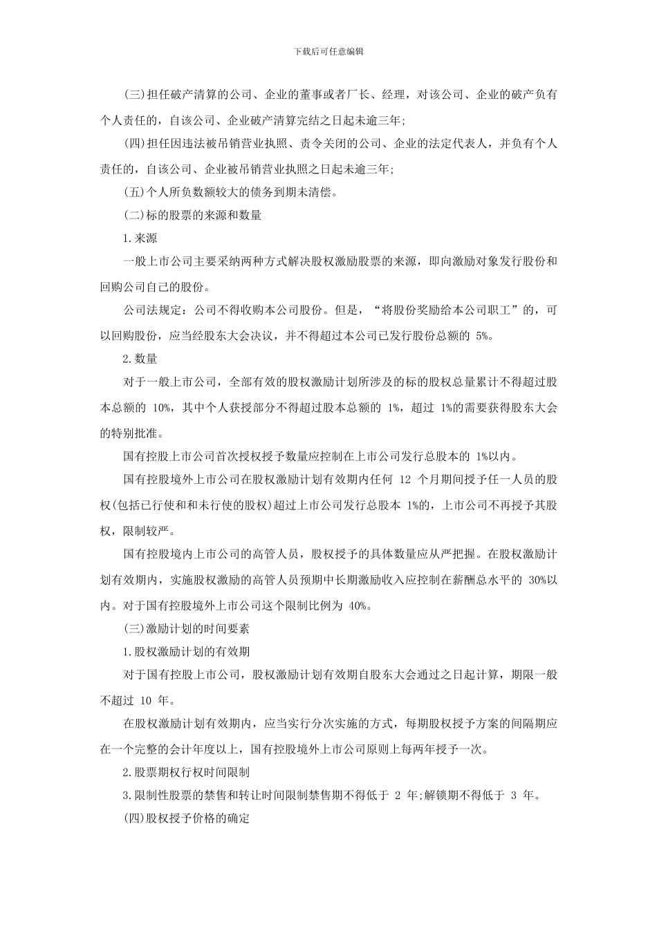 2024年高级《会计实务》财务-股权激励_第3页