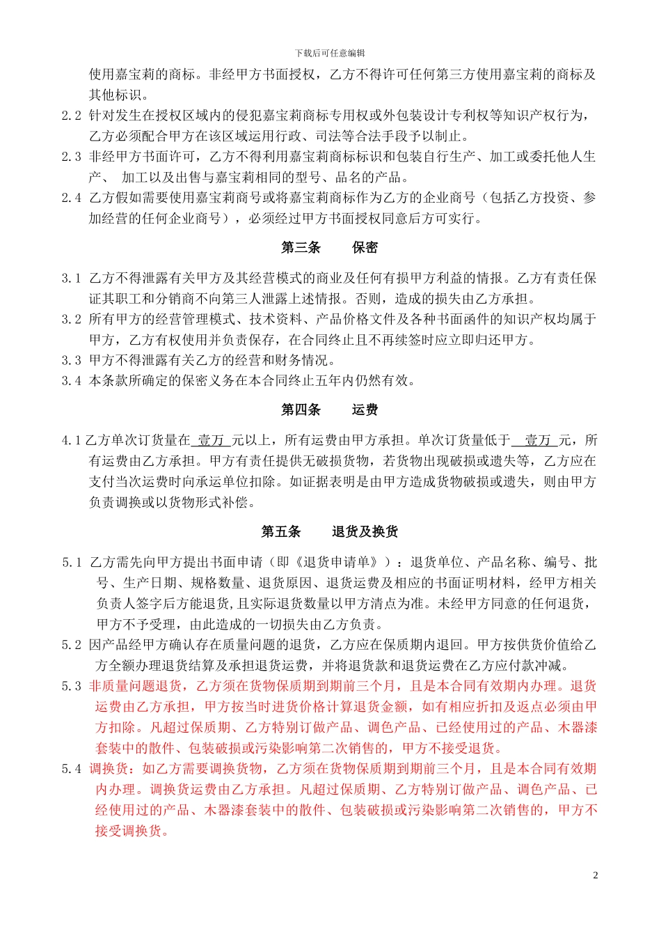 2024年黄山区加盟商合同_第3页