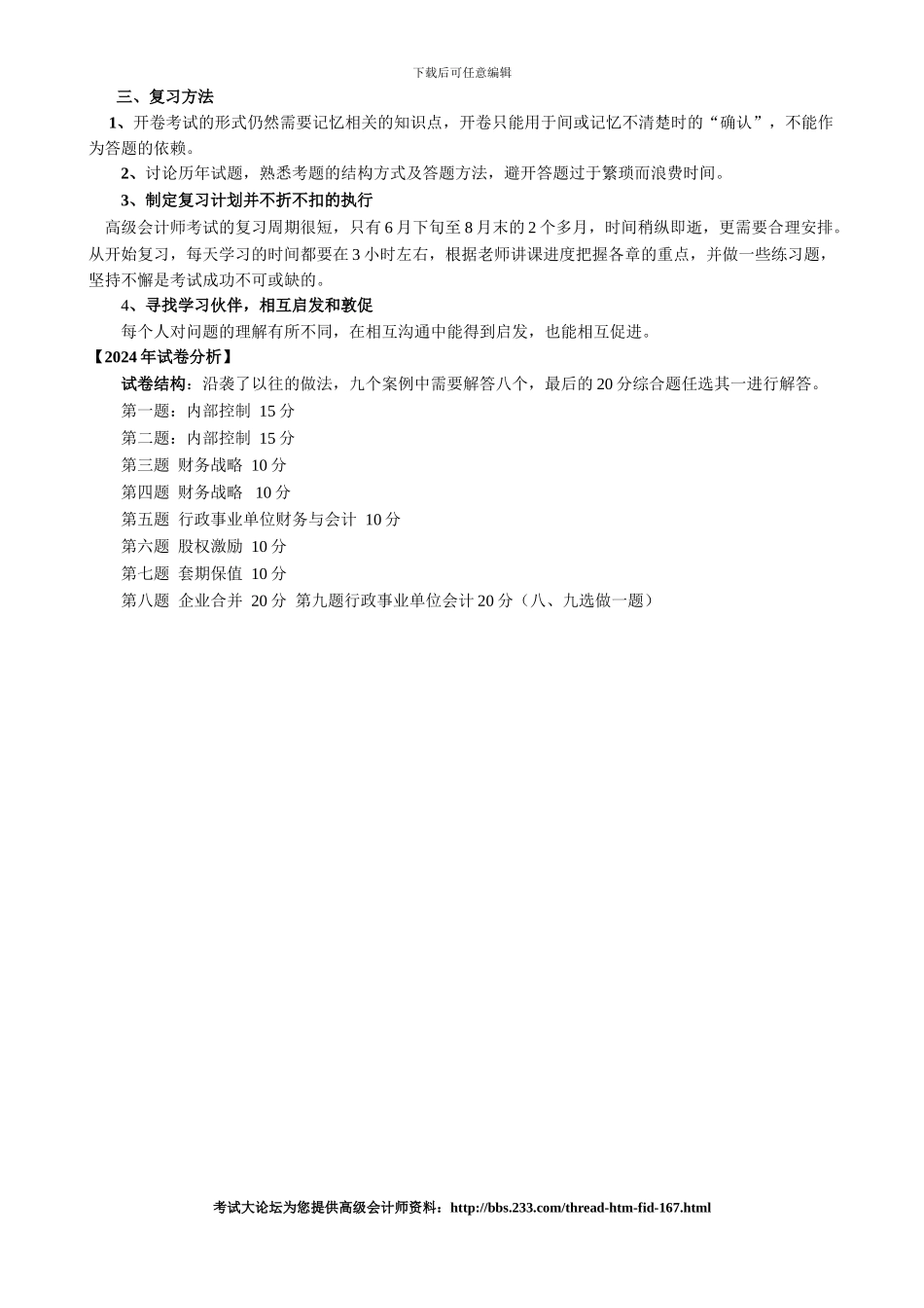 2024年高级会计师实务讲义-应试精华-_第2页