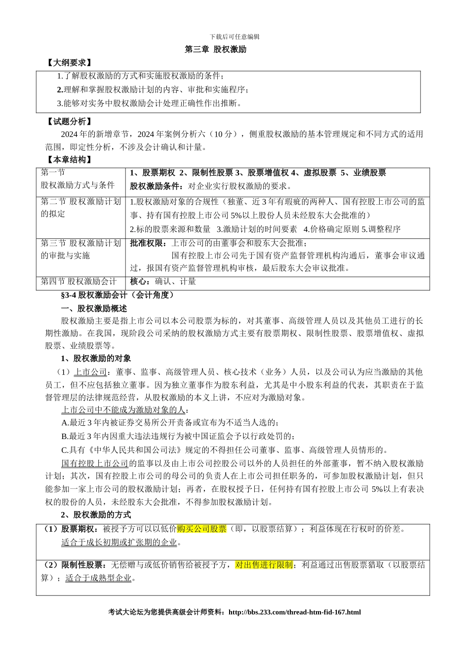 2024年高级会计师实务讲义-应试精华-_第3页