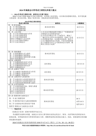 2024年高级会计师实务讲义-应试精华-