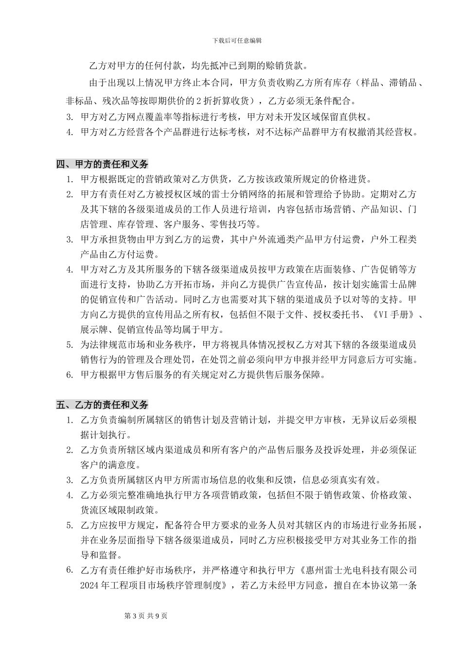 2024年运营中心经销协议——范本雷士_第3页