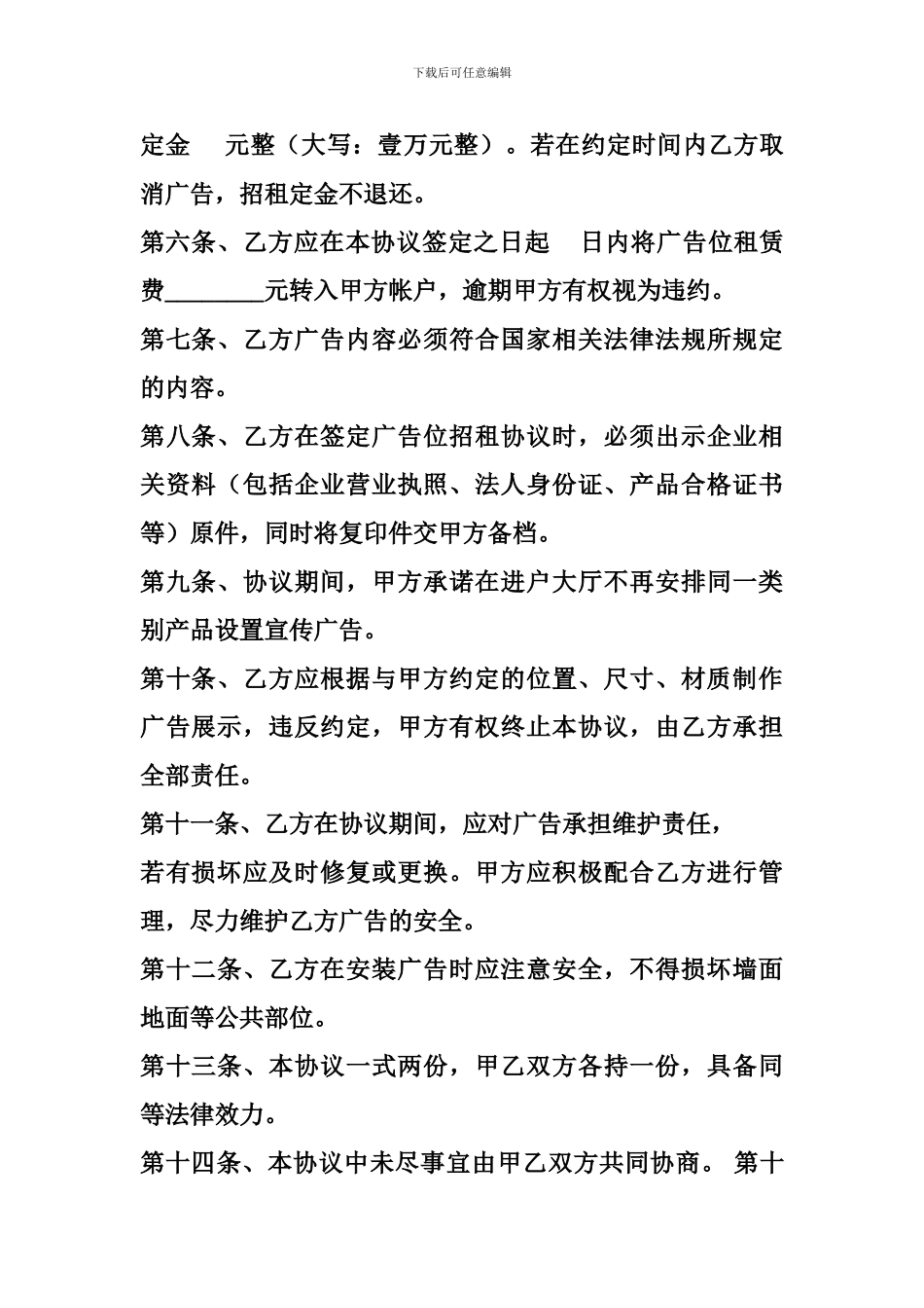 2024广告位合作协议范本_第2页