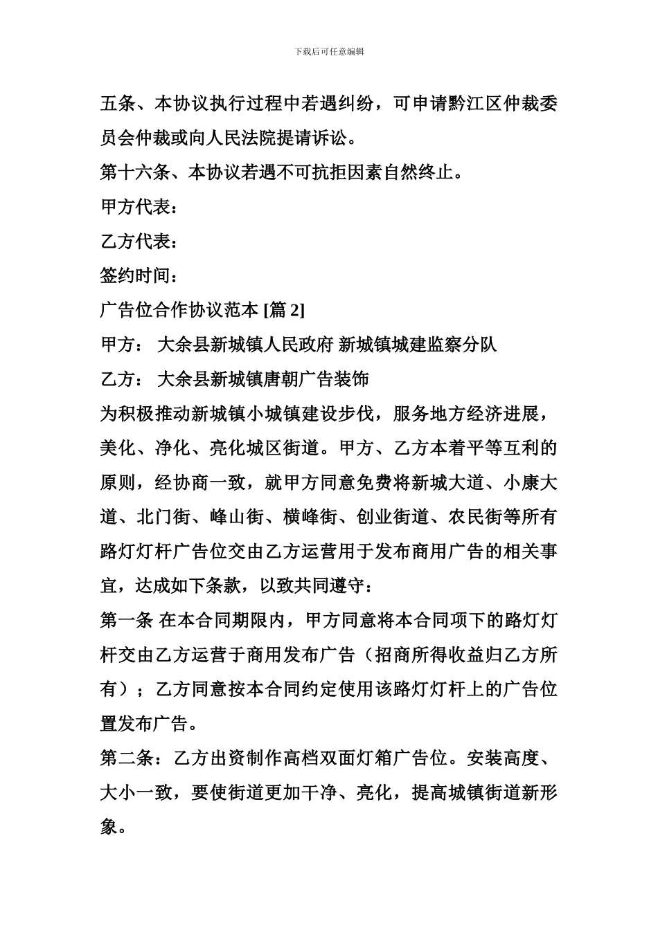 2024广告位合作协议范本_第3页