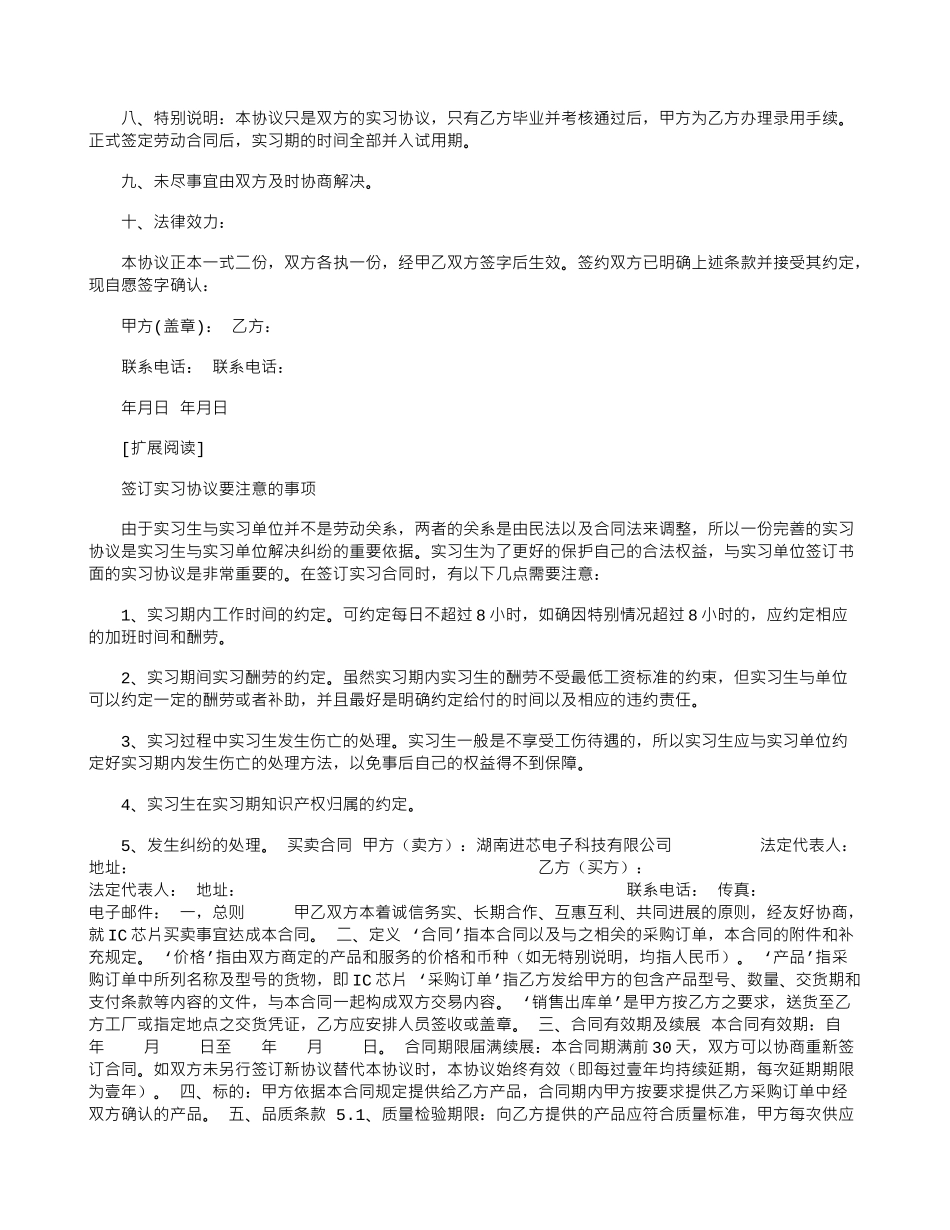 2024应届生实习协议书_第2页