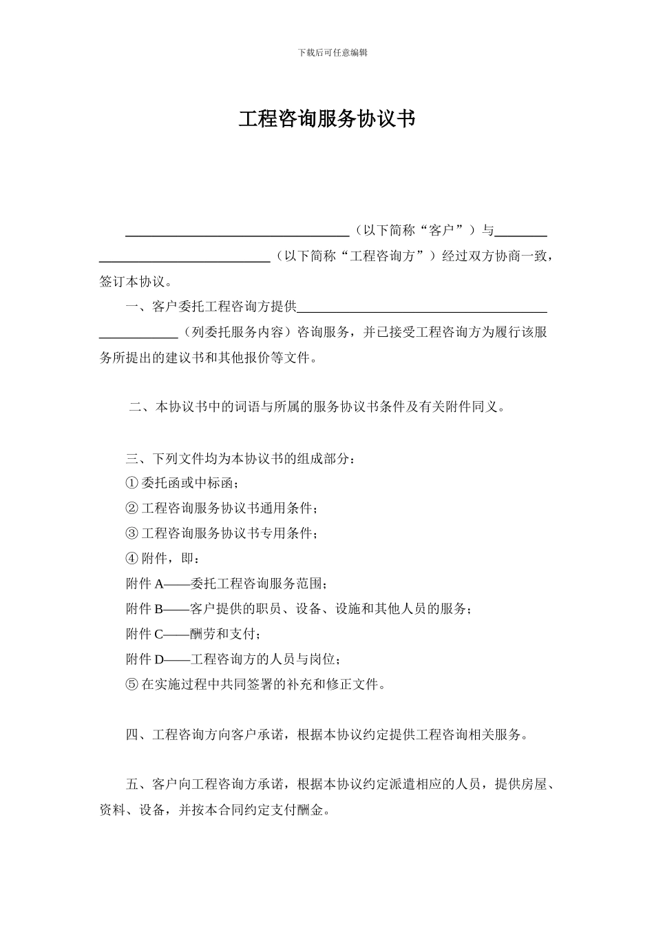 2024建设工程咨询服务合同示范文本_第2页