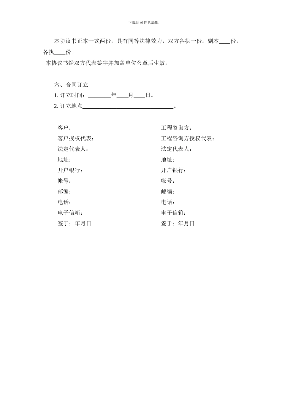 2024建设工程咨询服务合同示范文本_第3页