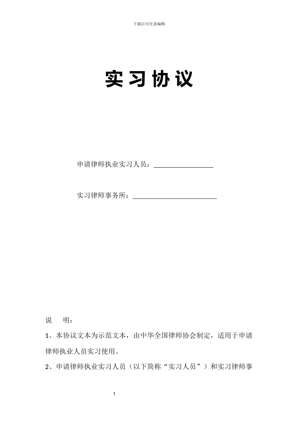 2024律师实习协议_第1页