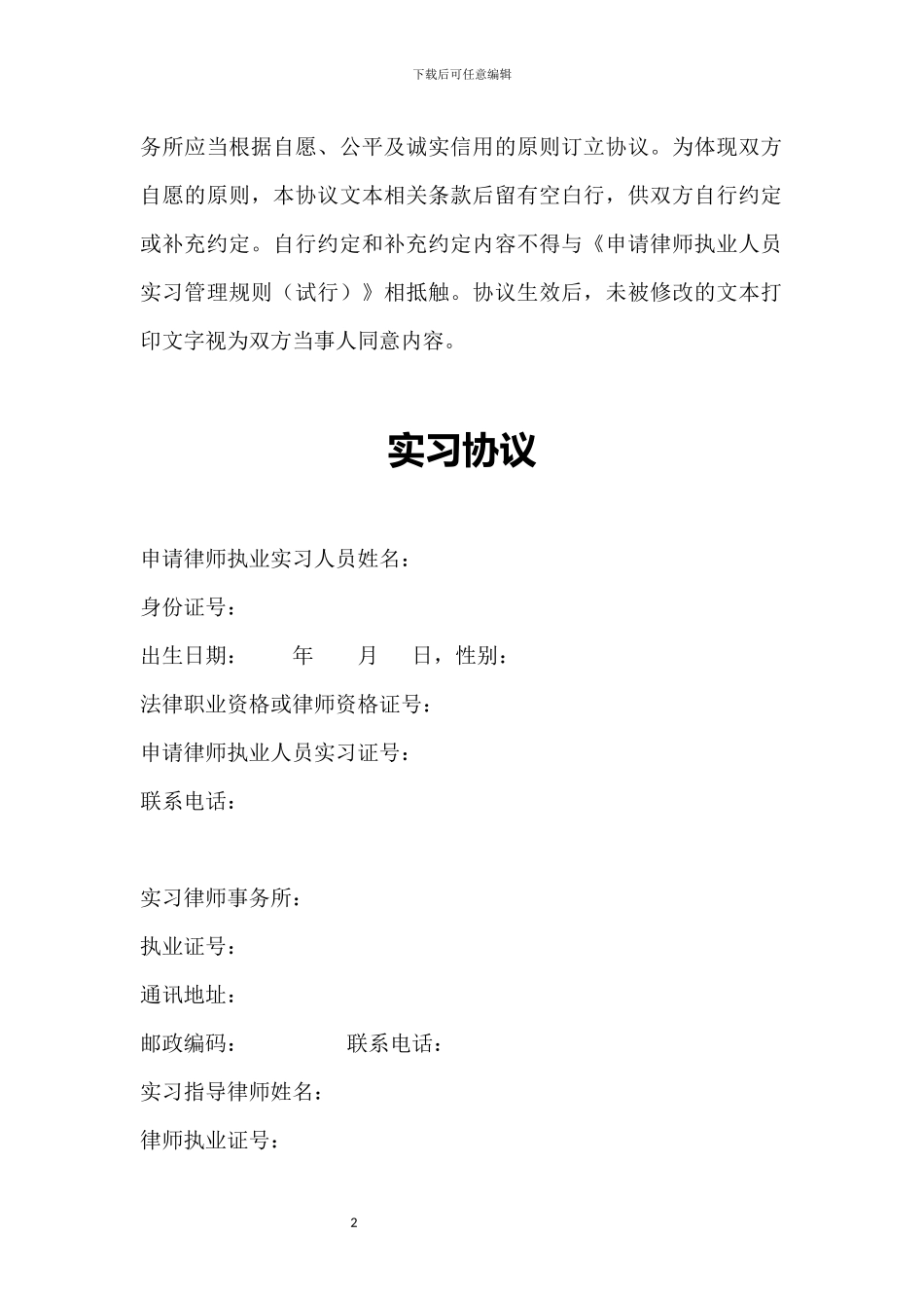 2024律师实习协议_第2页