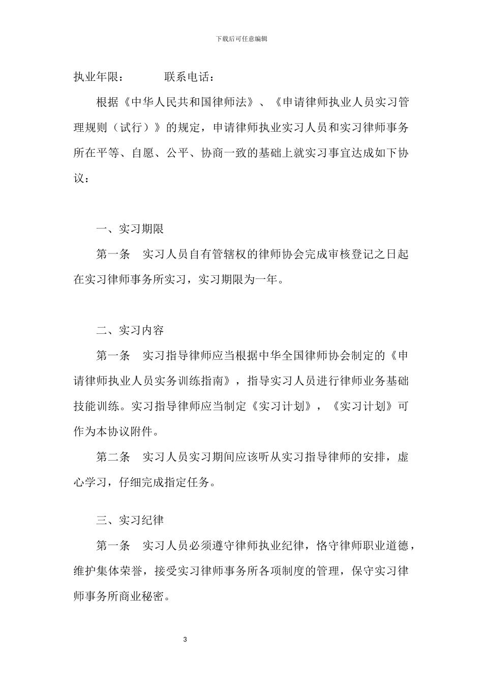 2024律师实习协议_第3页