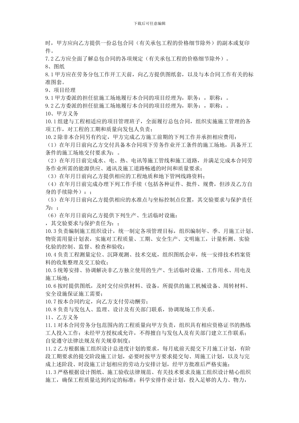 2024建设工程施工劳务分包合同_第2页