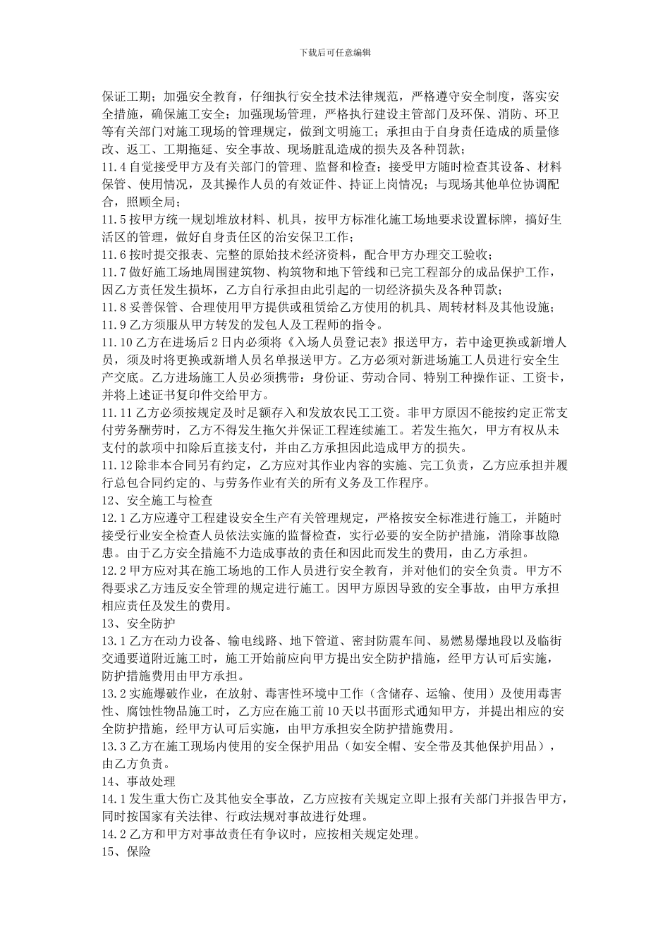 2024建设工程施工劳务分包合同_第3页