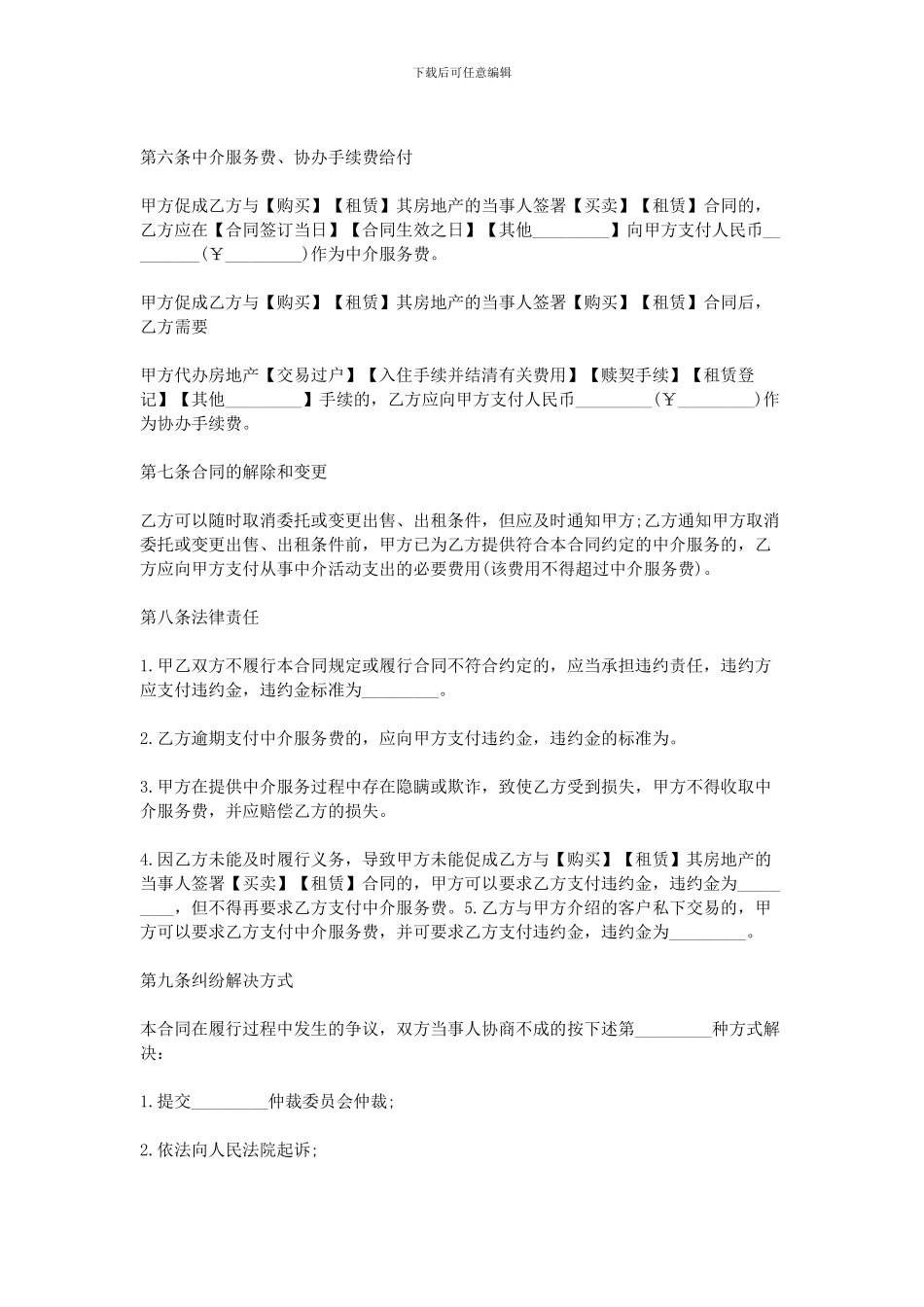 2024房地产中介服务合同范本_第3页