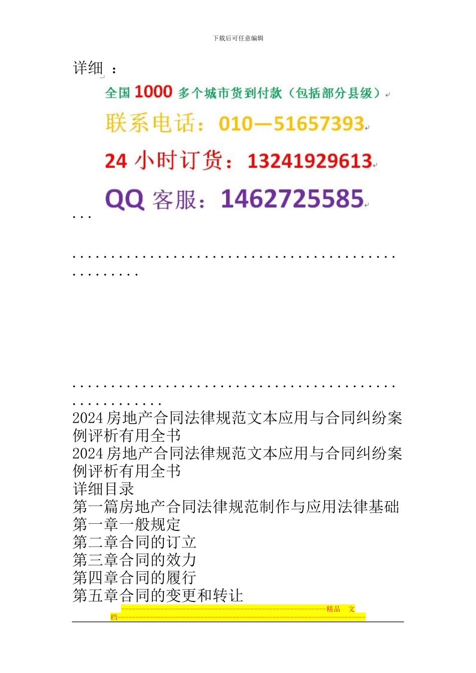 2024房地产合同规范文本应用与合同纠纷案例评析实用全书.1_第2页