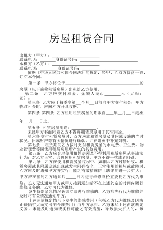 2024房产租赁合同范本