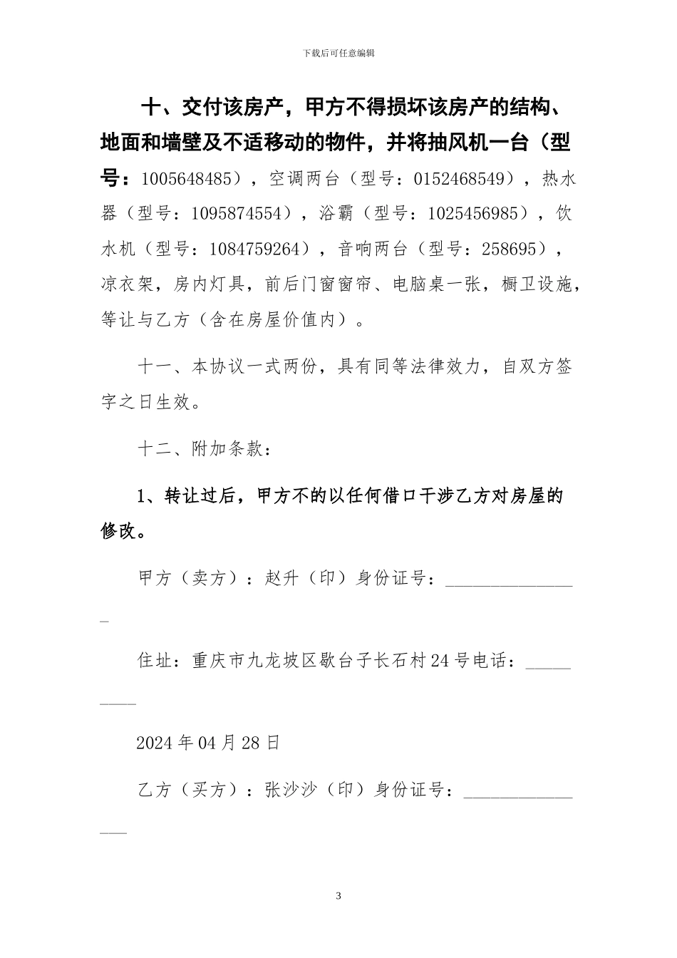 2024房屋买卖合同_第3页