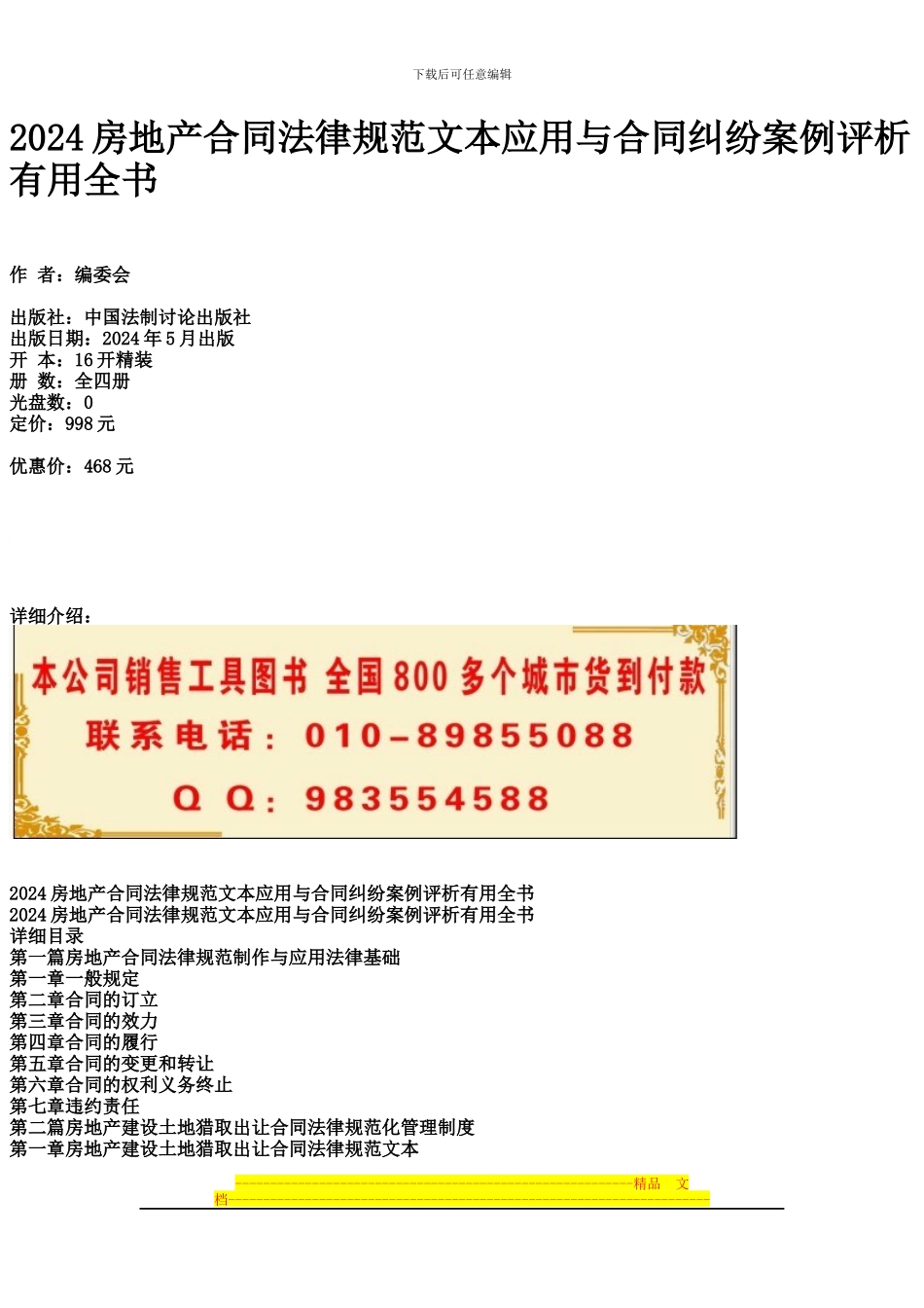 2024房地产合同规范文本应用与合同纠纷案例评析实用全书_第1页