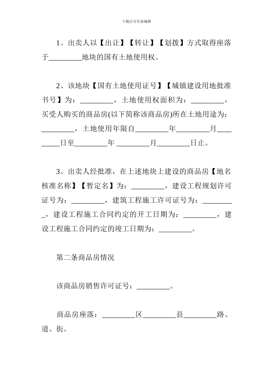 2024房屋买卖合同范本_第2页