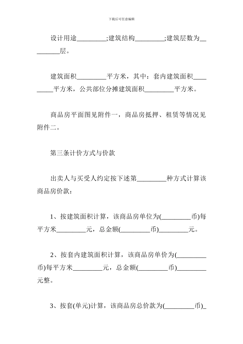 2024房屋买卖合同范本_第3页