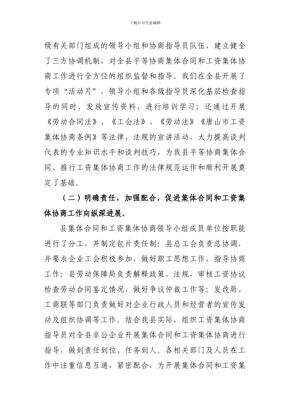 2024年集体合同、工资集体合同、和谐创建活动总结_第2页