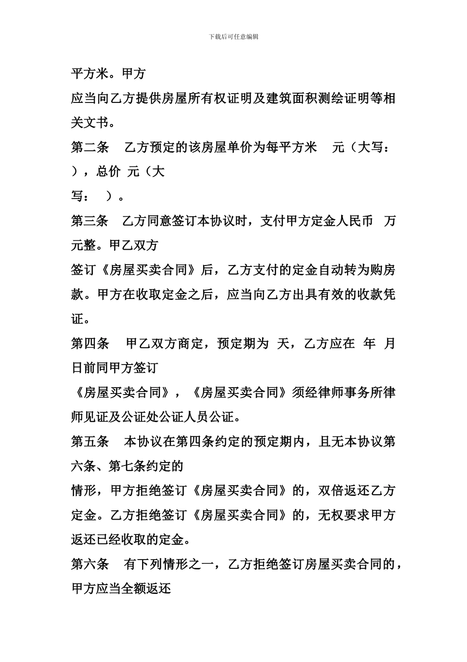 2024房屋买卖定金协议范本_第2页