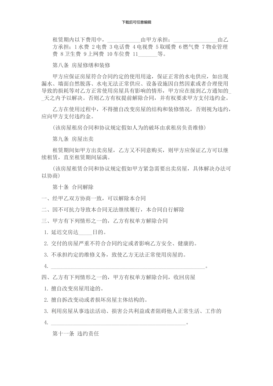 2024房屋租赁合同标准版_第2页