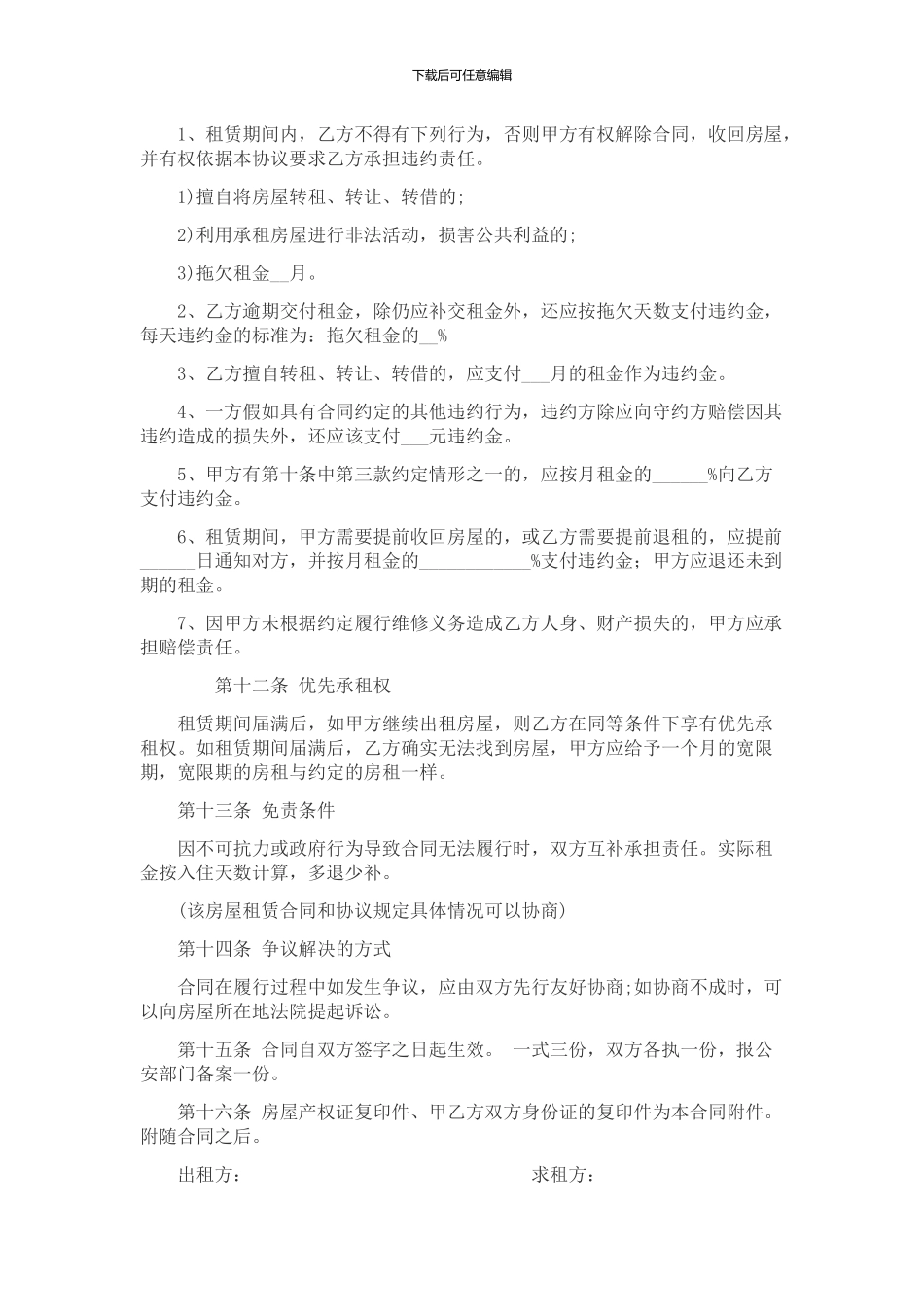 2024房屋租赁合同标准版_第3页