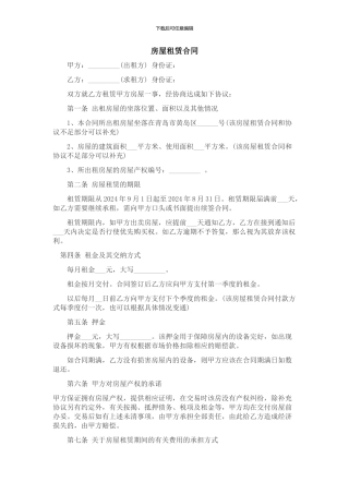 2024房屋租赁合同标准版
