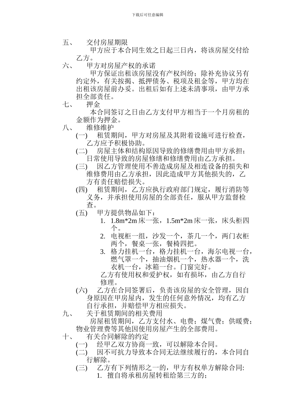 2024房屋租赁合同完整版_第2页