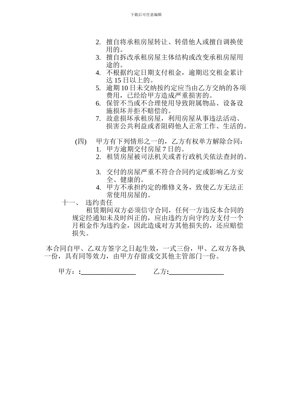 2024房屋租赁合同完整版_第3页