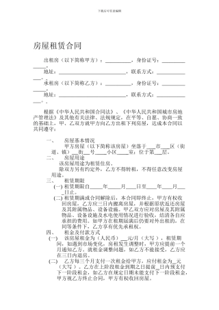 2024房屋租赁合同完整版