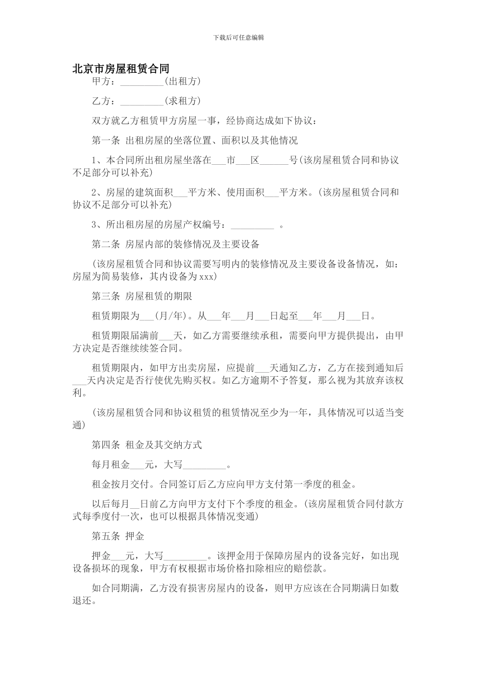 2024房屋租赁合同标准版_第1页