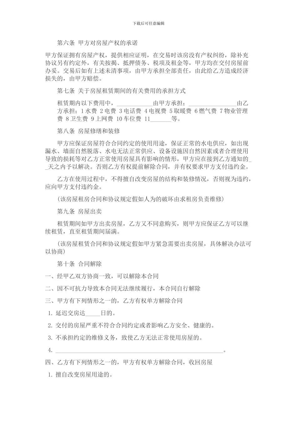 2024房屋租赁合同标准版_第2页