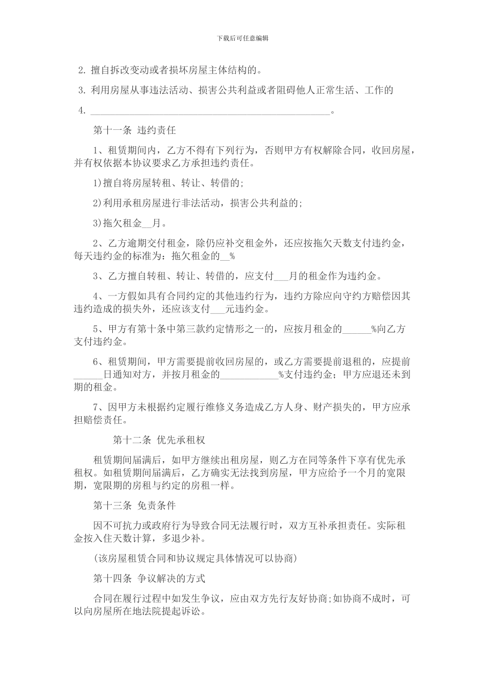 2024房屋租赁合同标准版_第3页