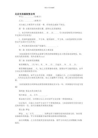 2024房屋租赁合同标准版