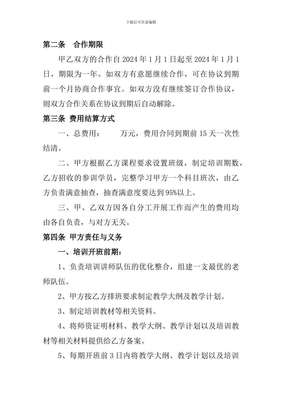 2024承办县电子商务技能培训合作协议_第2页