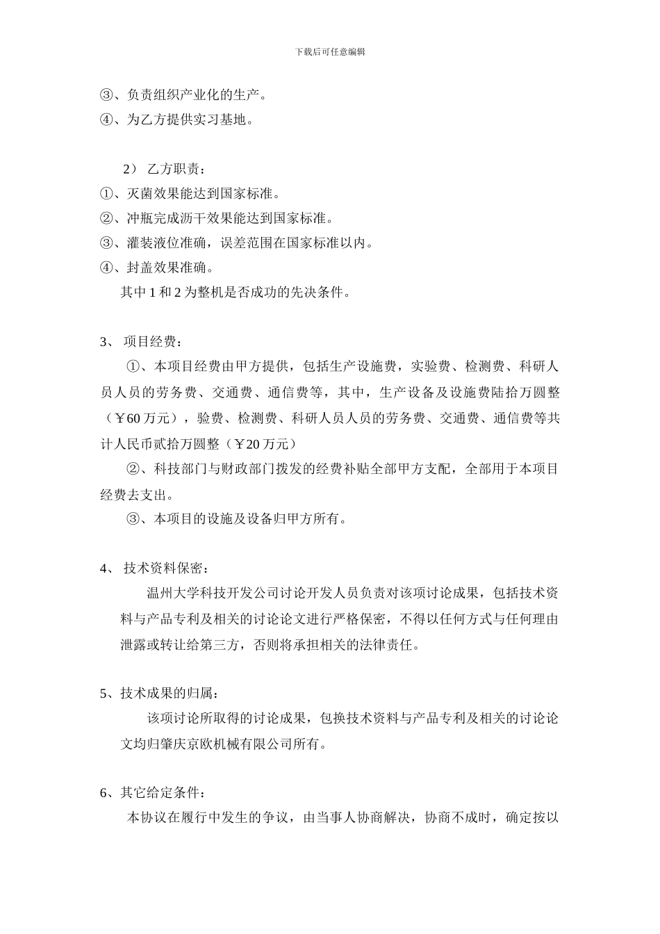 2024技术开发项目合作协议书_第2页