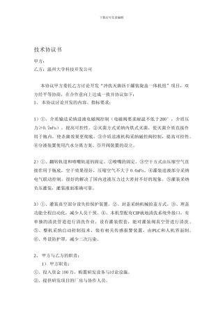 2024技术开发项目合作协议书