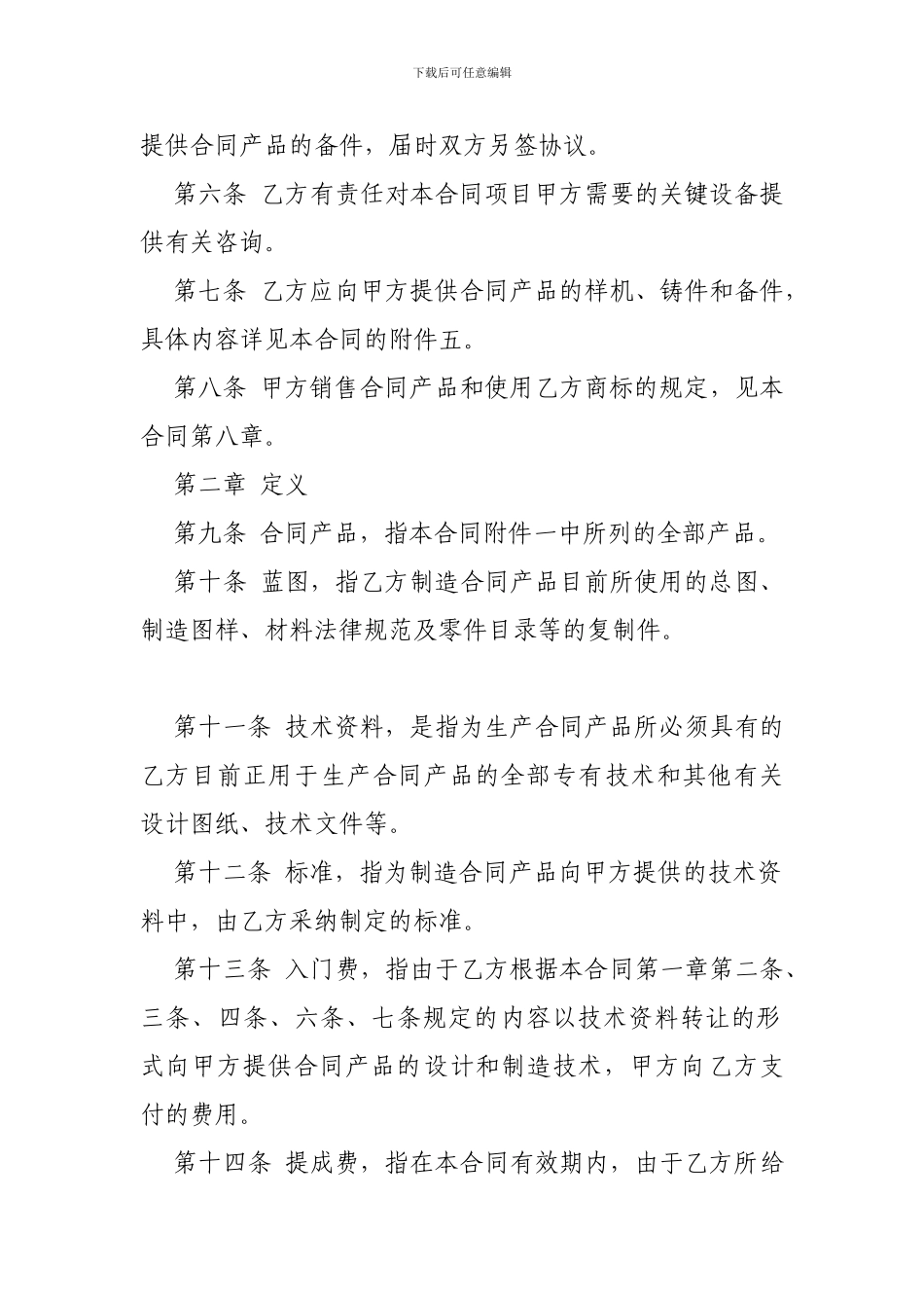 2024技术贸易合同样本-_第2页